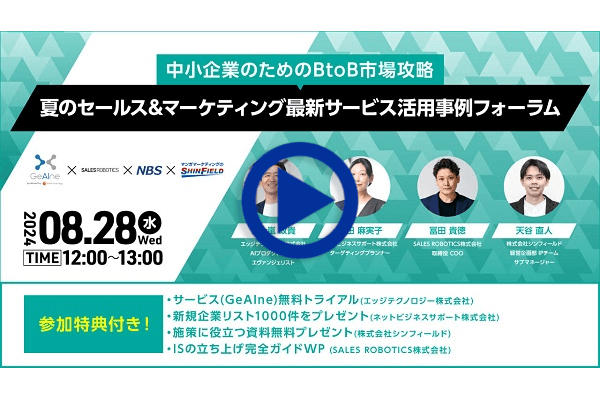 webセミナー 営業の非効率を解消！効率的に新規開拓を実現する手法 営業・マーケ・CRM現場での企業データ活用事例