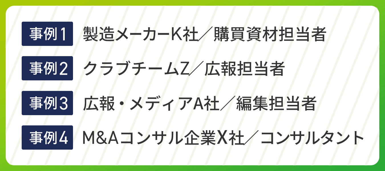 Papattoクラウド実際のお客様の活用事例