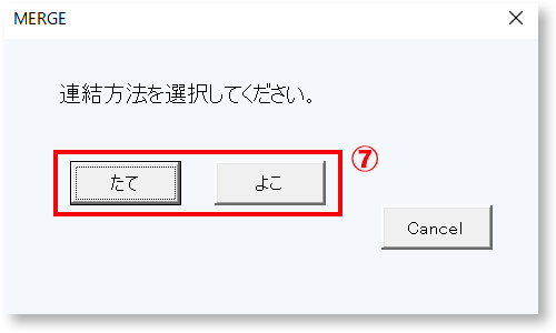 連結方法選択のイメージ