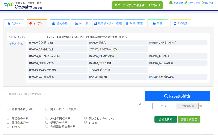 Papattoクラウドの検索画面